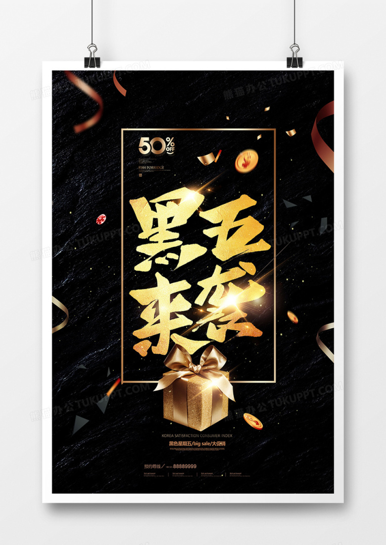 黑金大气黑色星期五促销海报