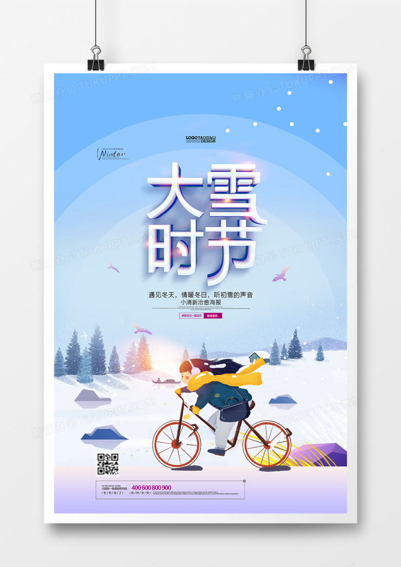 创意插画二十四节气大雪海报设计