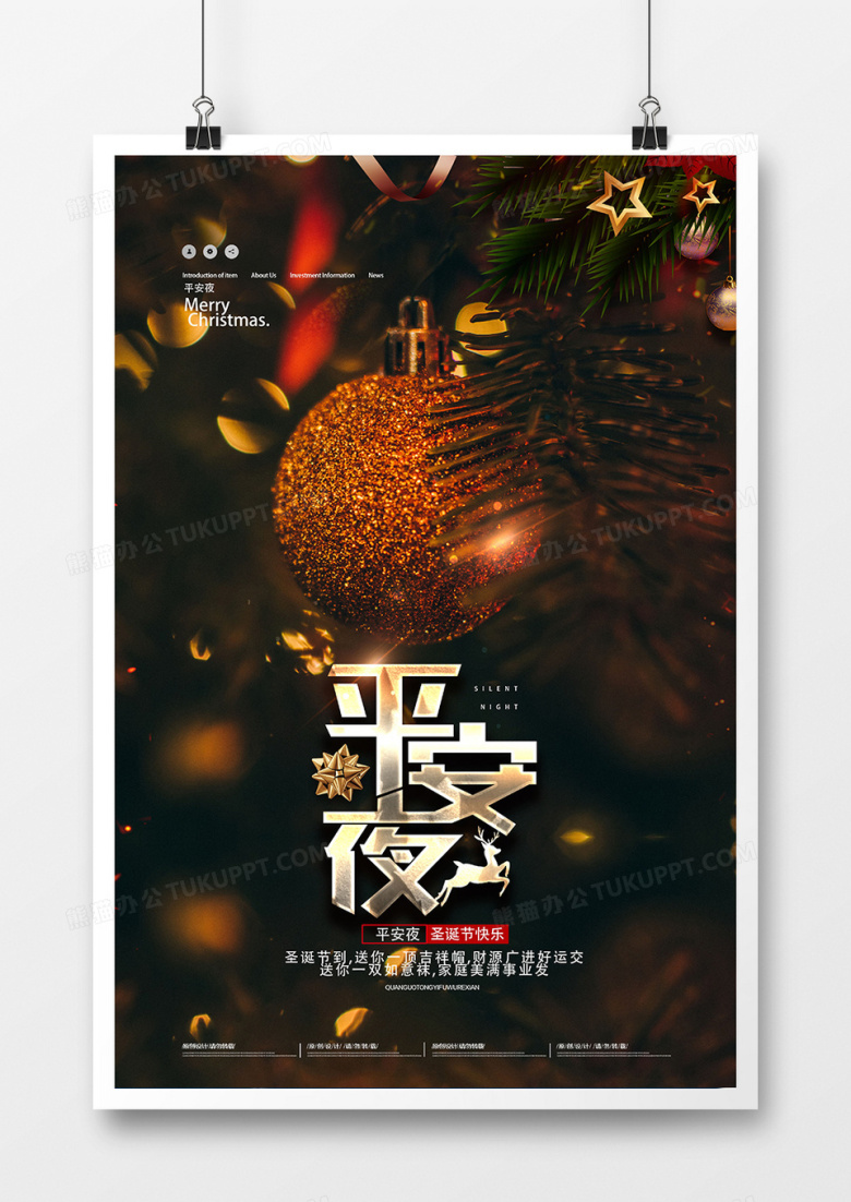 创意圣诞节平安夜唯美海报设计