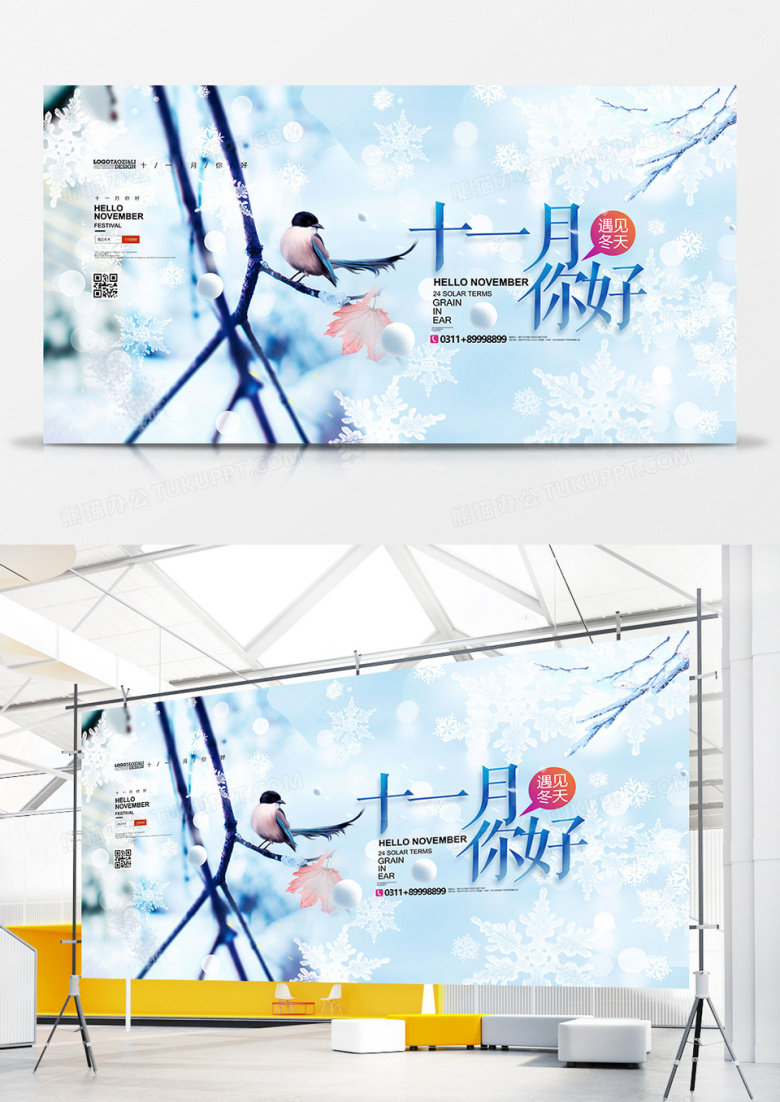 创意唯美11月你好宣传展板设计