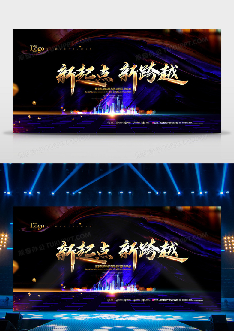 创意黑金新起点新跨越年会舞台背景设计