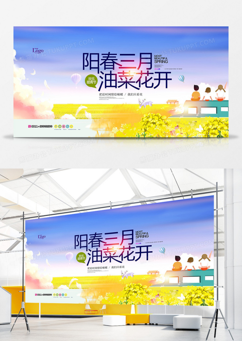 创意唯美阳春三月油菜花开三月你好展板设计