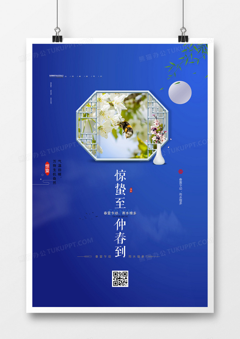 传统中国风二十四节气惊蛰海报设计