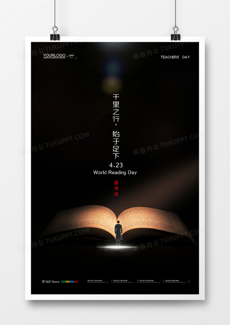 高端简洁世界读书日海报设计
