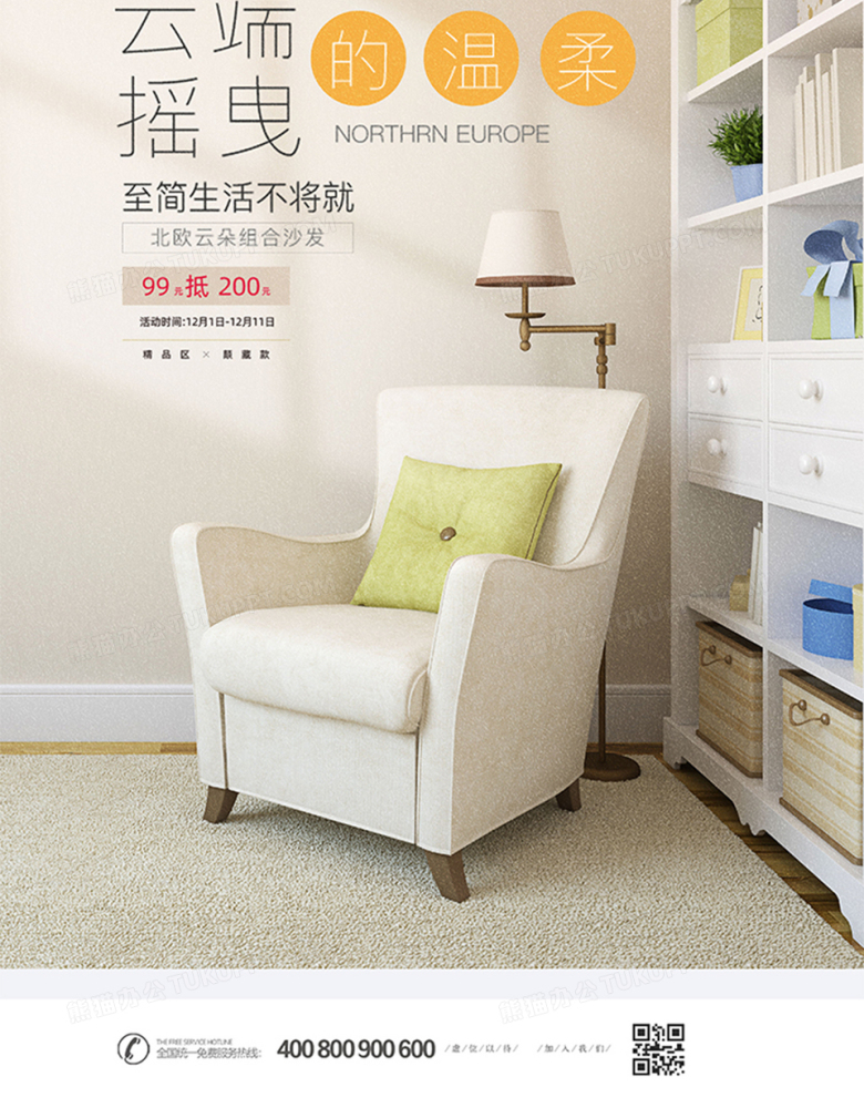 简约白色家具沙发海报设计图片下载_psd格式素材_熊猫办公