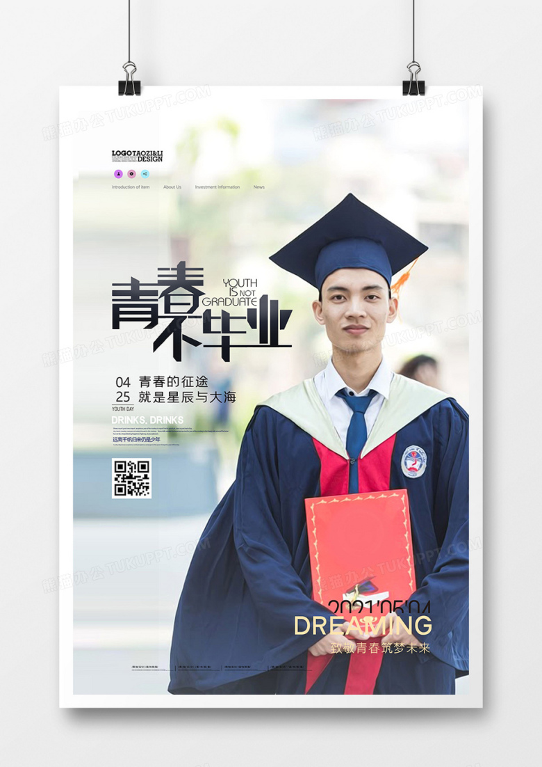 创意摄影团青春不毕业毕业季海报设计