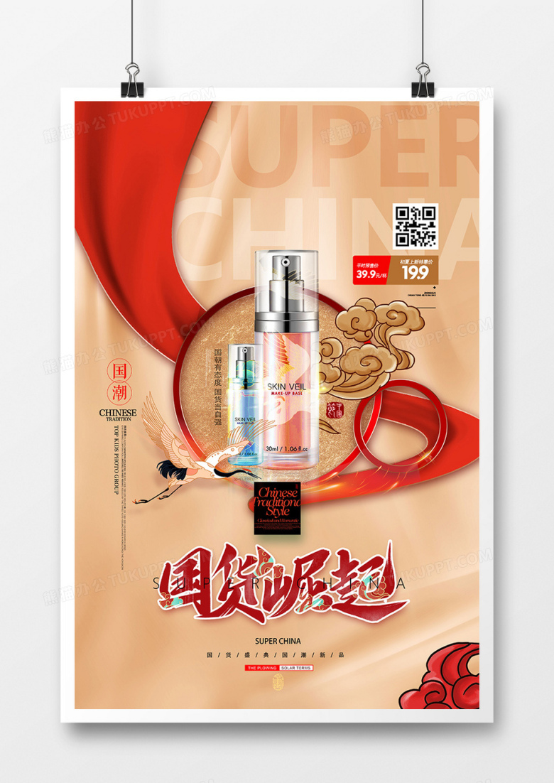 创意国潮风国货崛起国货之光海报设计