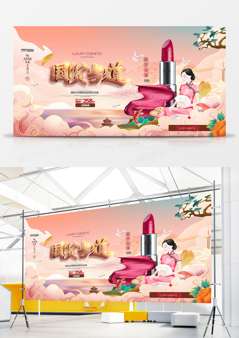 手绘国潮风国货当道国货之光展板