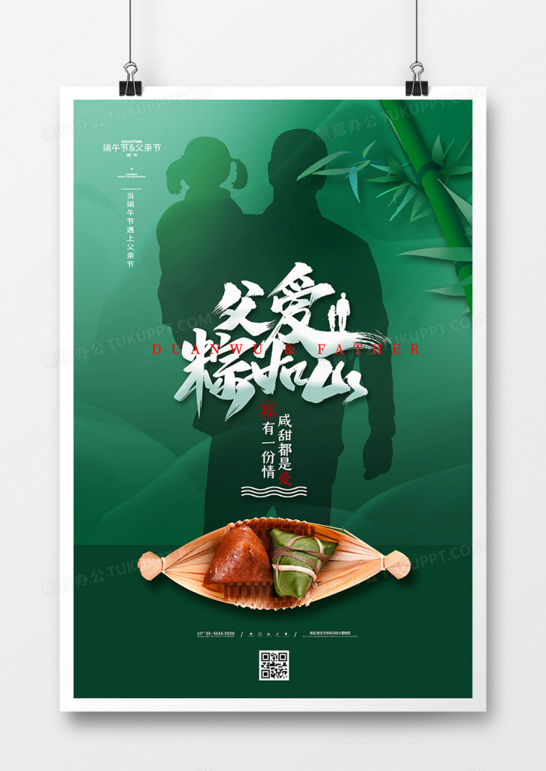 绿色中国风端午节父亲节节日海报设计