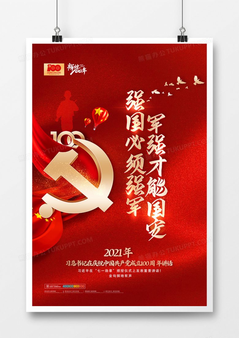 七一勋章表彰大会讲话红金色简约海报