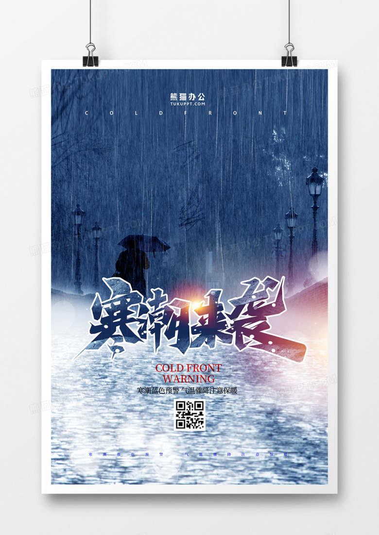 创意大气寒潮来袭寒流预警天气海报设计