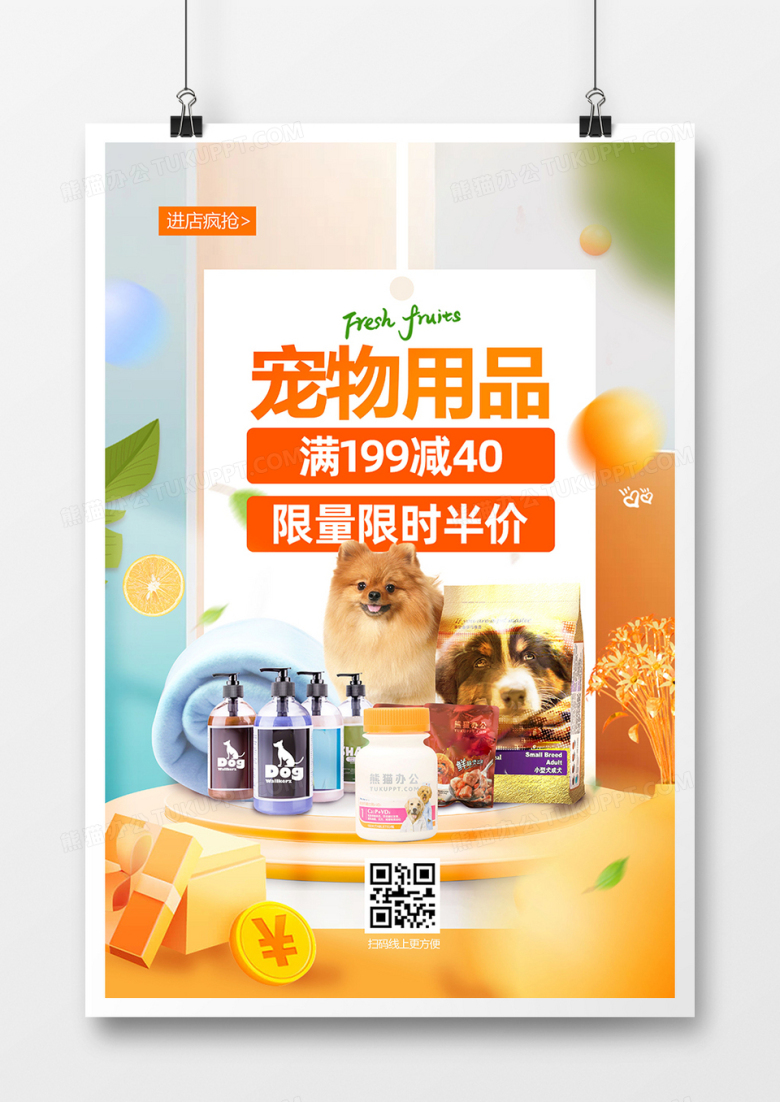 创意宠物店宠物用品促销海报设计
