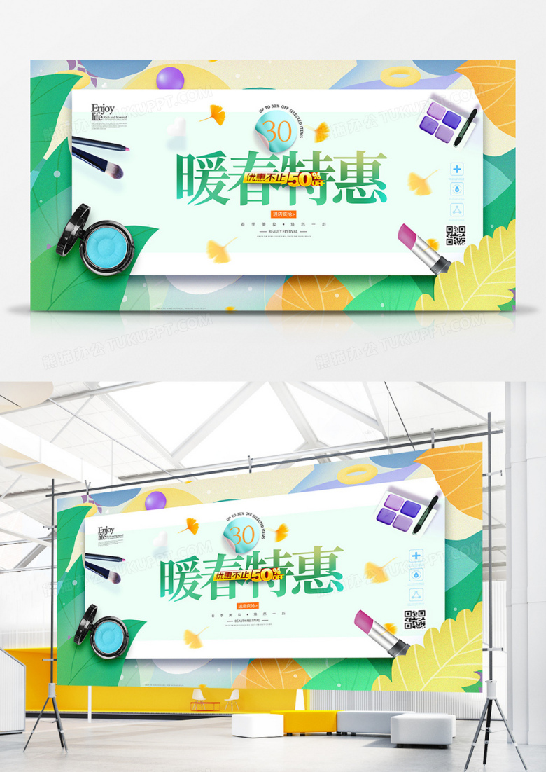 创意简约暖春特惠促销展板