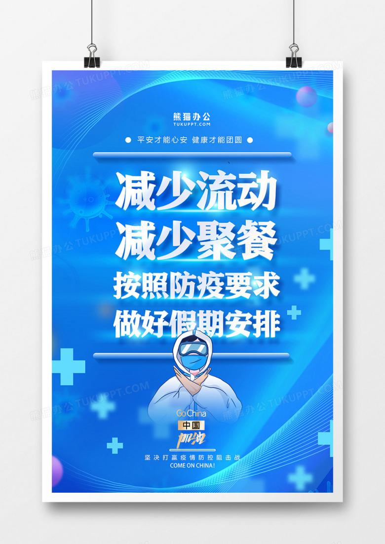 减少人员流动九大倡议系列之疫情防控海报