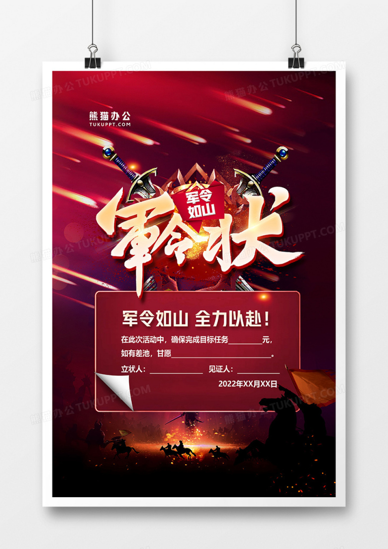 创意古风销售业绩军令状海报