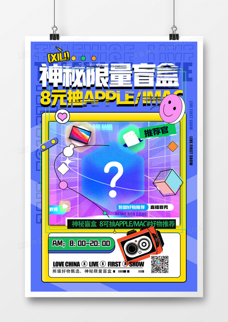创意时尚孟菲斯风格神秘盲盒海报