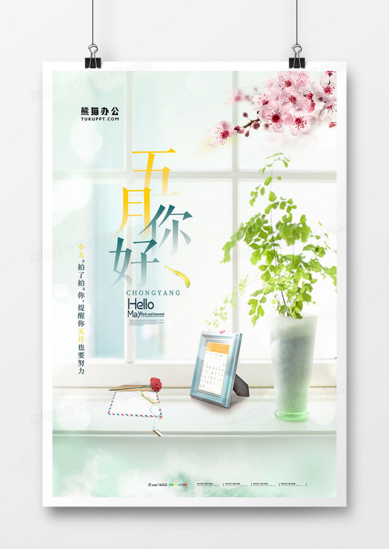 创意简约你好5月文艺海报