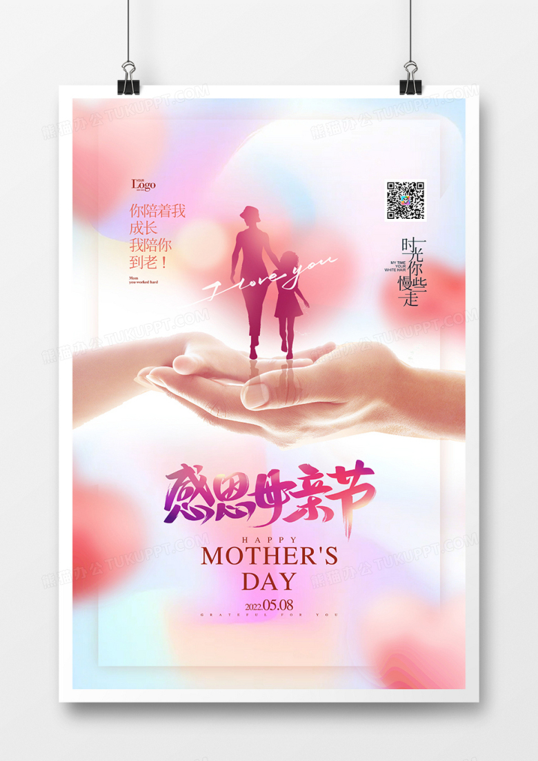 温馨简约感恩母亲节海报