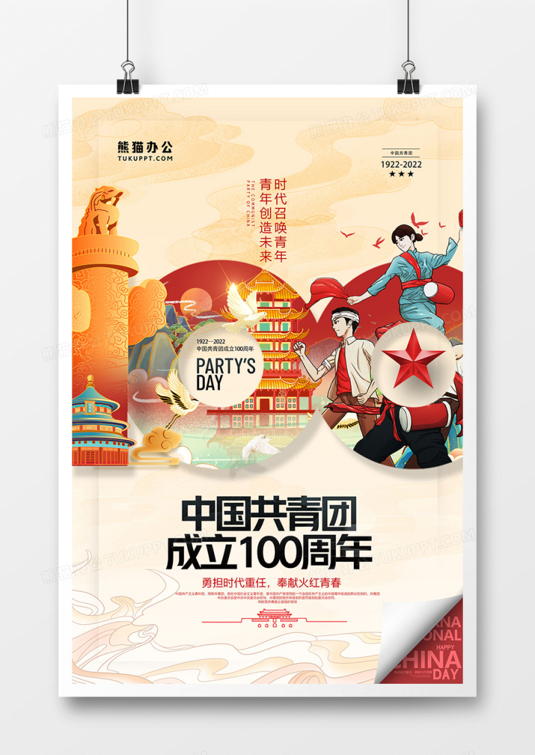 大气国潮风中国共青团成立100周年插画海报