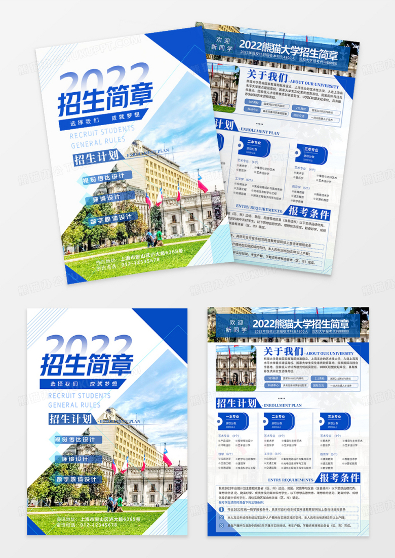 蓝色商务大学招生宣传简章招生海报学校招生宣传单