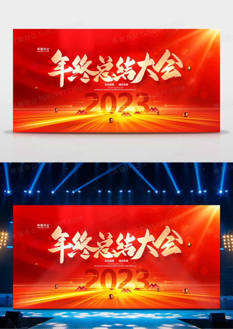 大气红金2023年终总结大会展板