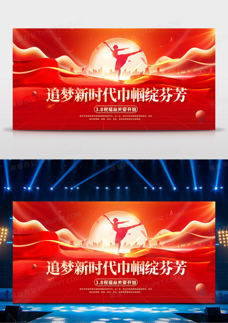 2023红色追梦新时代巾帼绽芬芳38妇女节展板