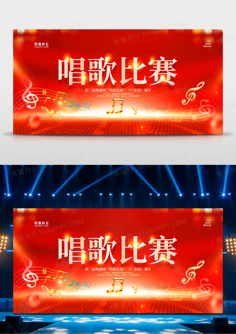 红金大气唱歌比赛舞台背景设计