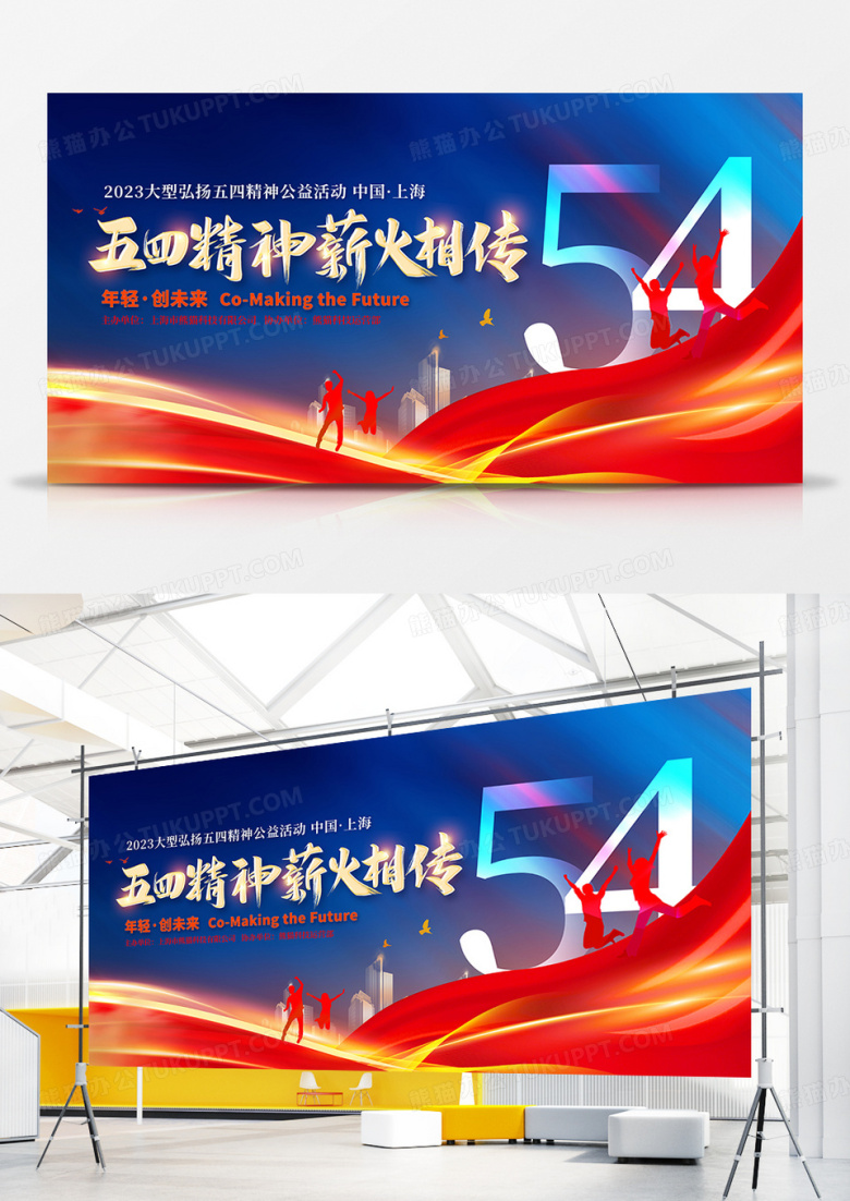 蓝色烫金五四精神薪火相传54青年节