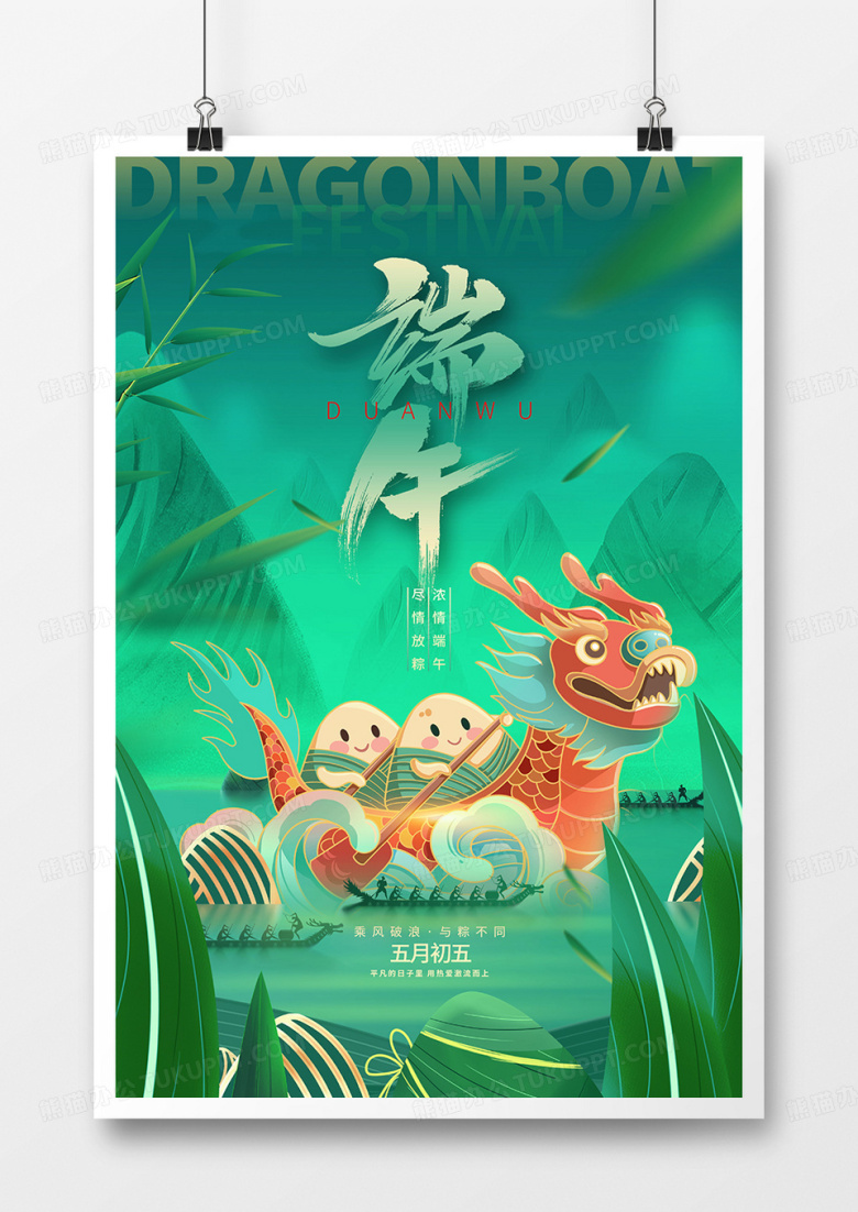 创意绿色端午节宣传海报设计