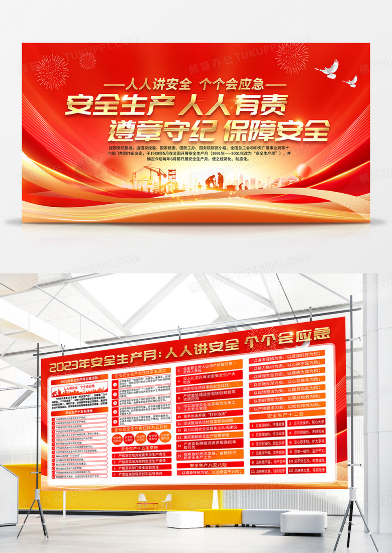  红金风格2023安全生产月宣传栏设计