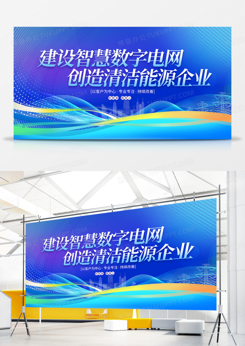 蓝色科技风建设智慧电网促进社会发展电力展板