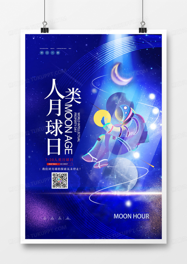 蓝色星空宇航员人类月球日海报