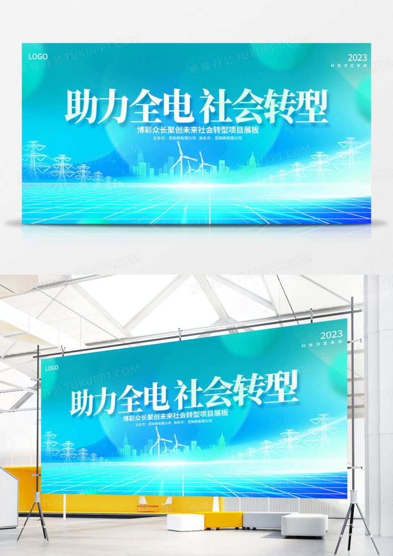 绿色大气光效构建智慧电力展板设计