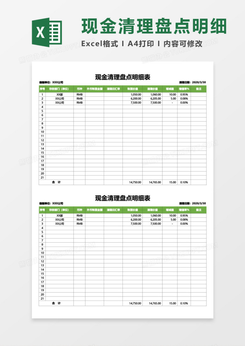 现金清理盘点明细表excel模板