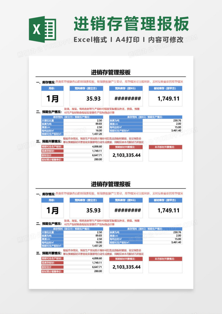 进销存管理报板