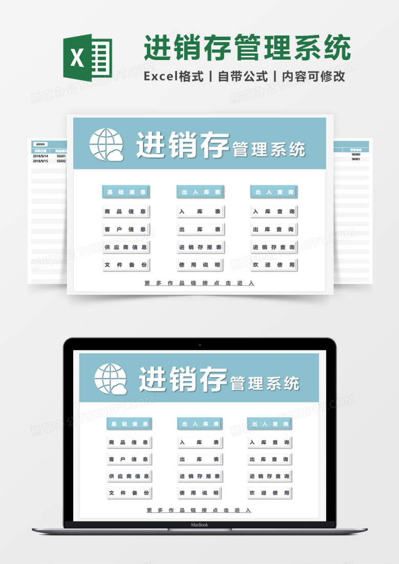 进销存管理系统表单