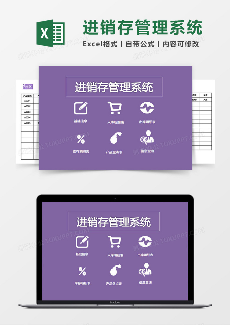 进销存管理系统报表模板