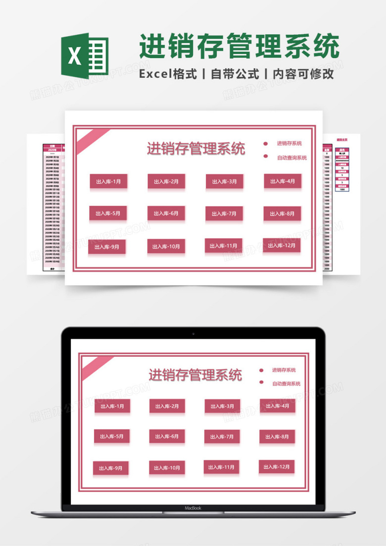 进销存系统管理报表