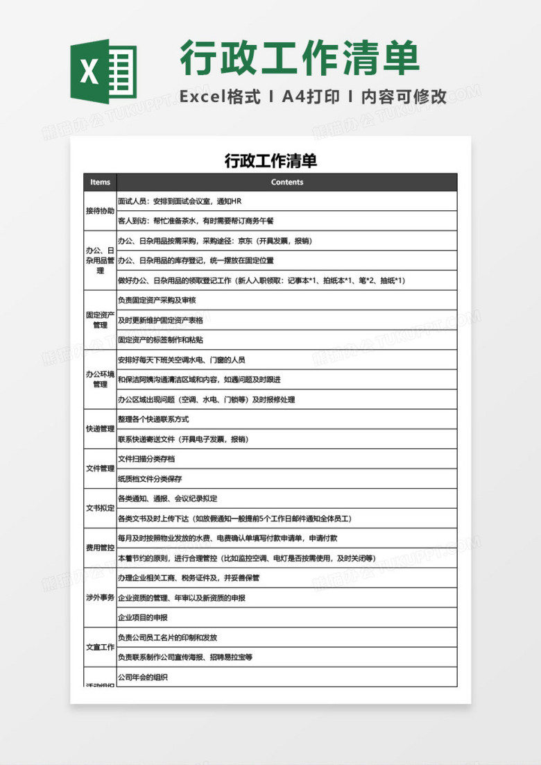 行政工作安排清单excel模板