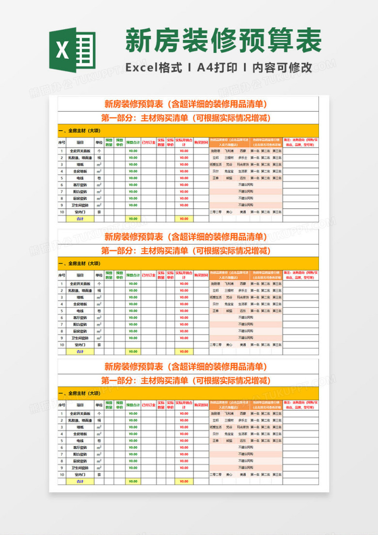 新房装修-预算表excel模板