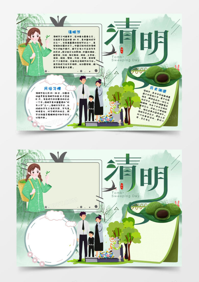 绿色清明节手抄报word模板