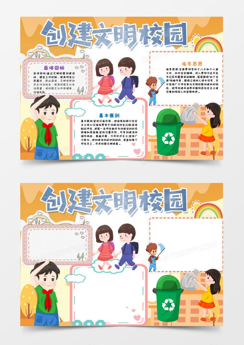 校园风创建文明校园word模板
