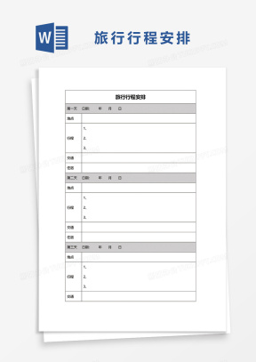 旅行行程单Word模板_旅行行程单Word模板下载_熊猫办公