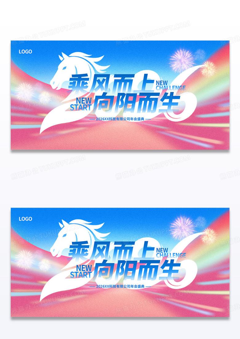 红蓝撞色弥散渐变2026马年年会背景2026年会