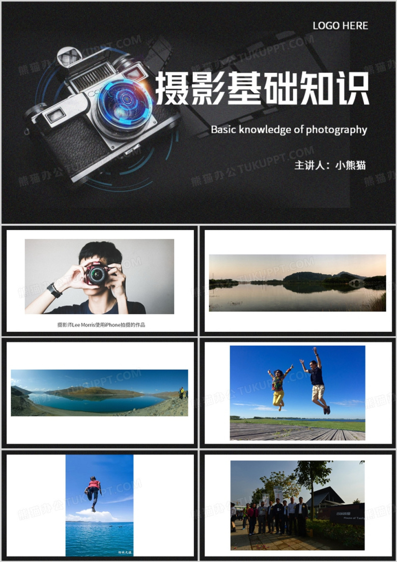 黑色简约风手机摄影基础知识PPT模板
