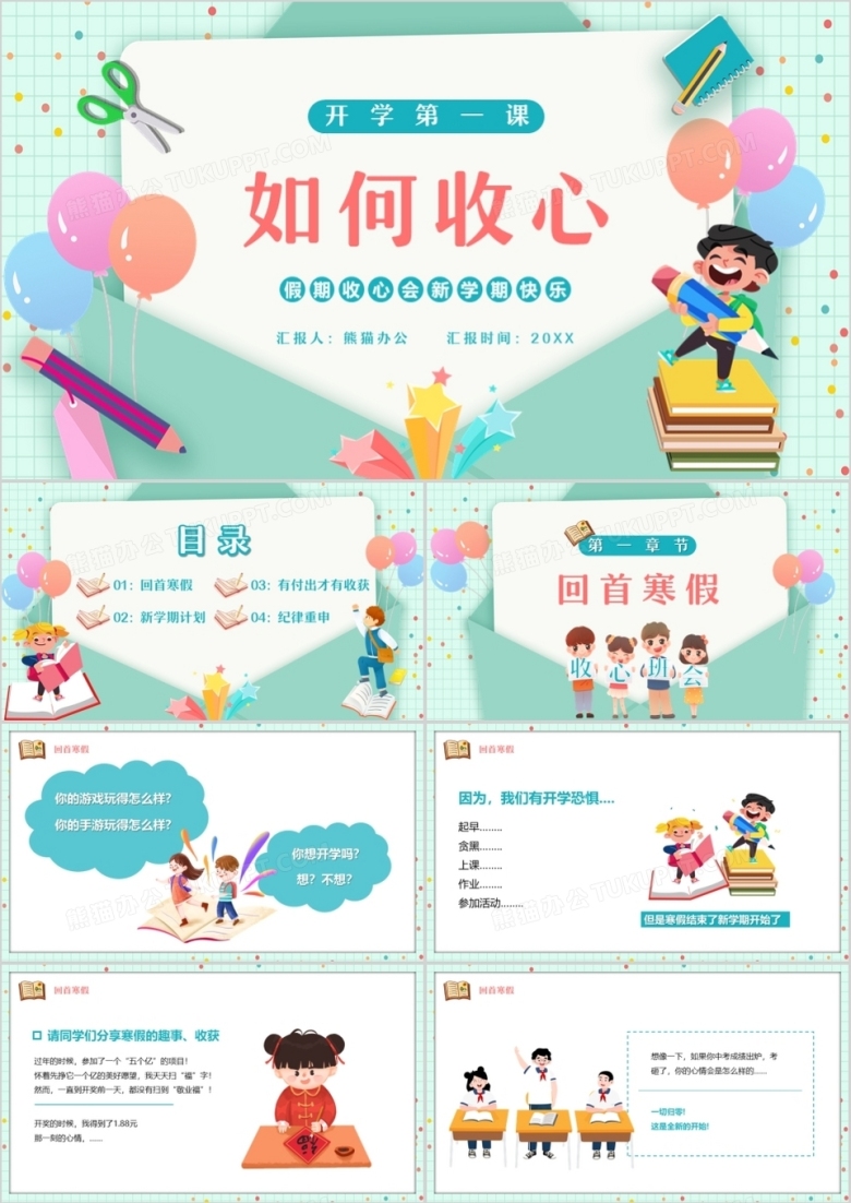 绿色信封卡通风开学第一课如何收心PPT模板