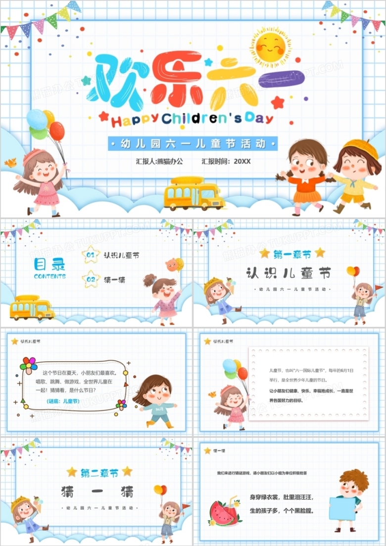 蓝色卡通幼儿园六一儿童节活动PPT模板