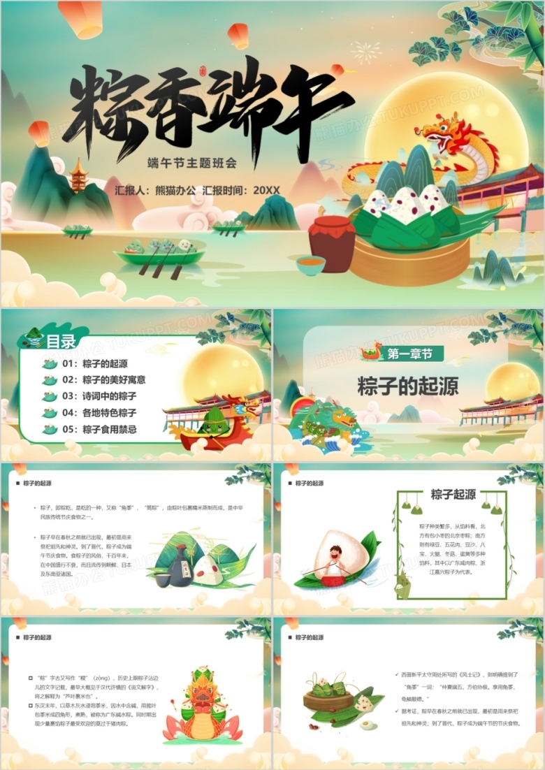绿色国潮粽香端午主题班会PPT模板