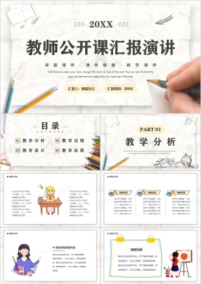 公开课PPT模板_公开课PPT模板下载_熊猫办公