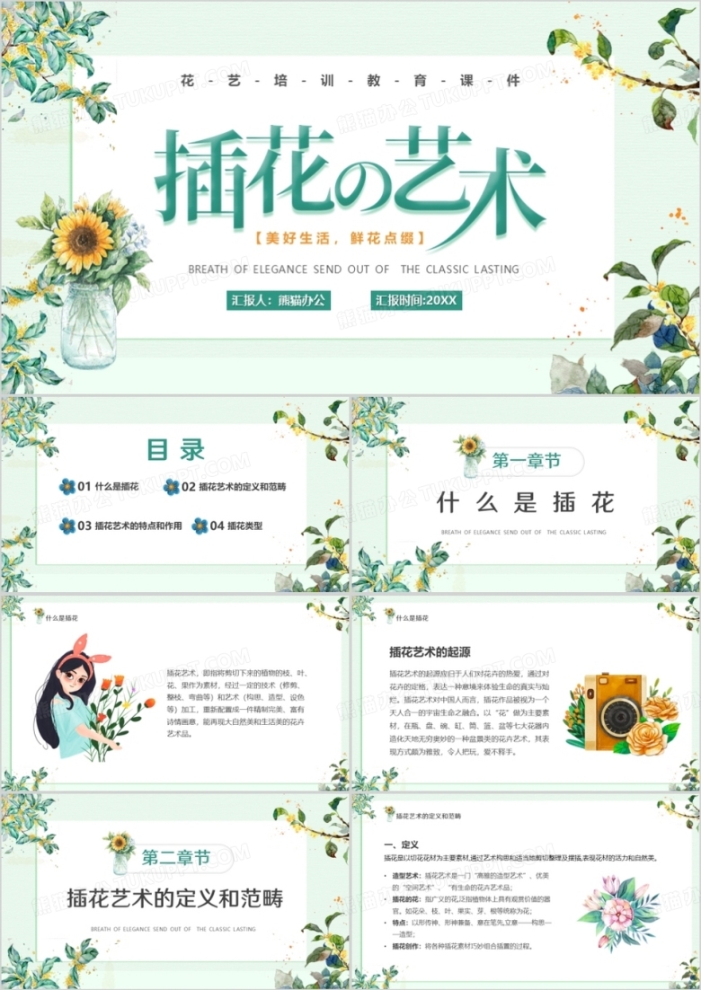 绿色清新风插花的艺术教育培训PPT模板